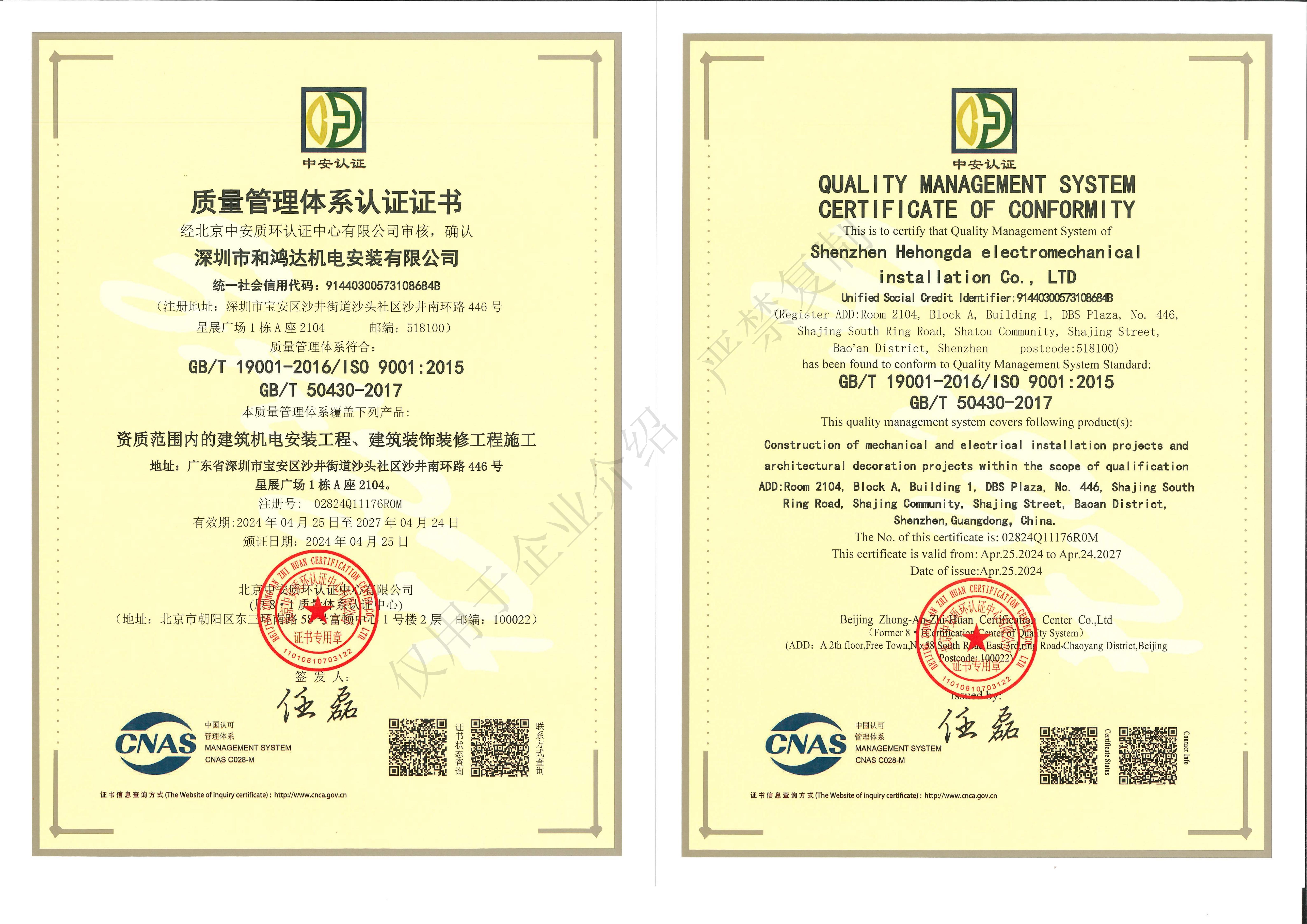 ISO質(zhì)量管理體系認證證書