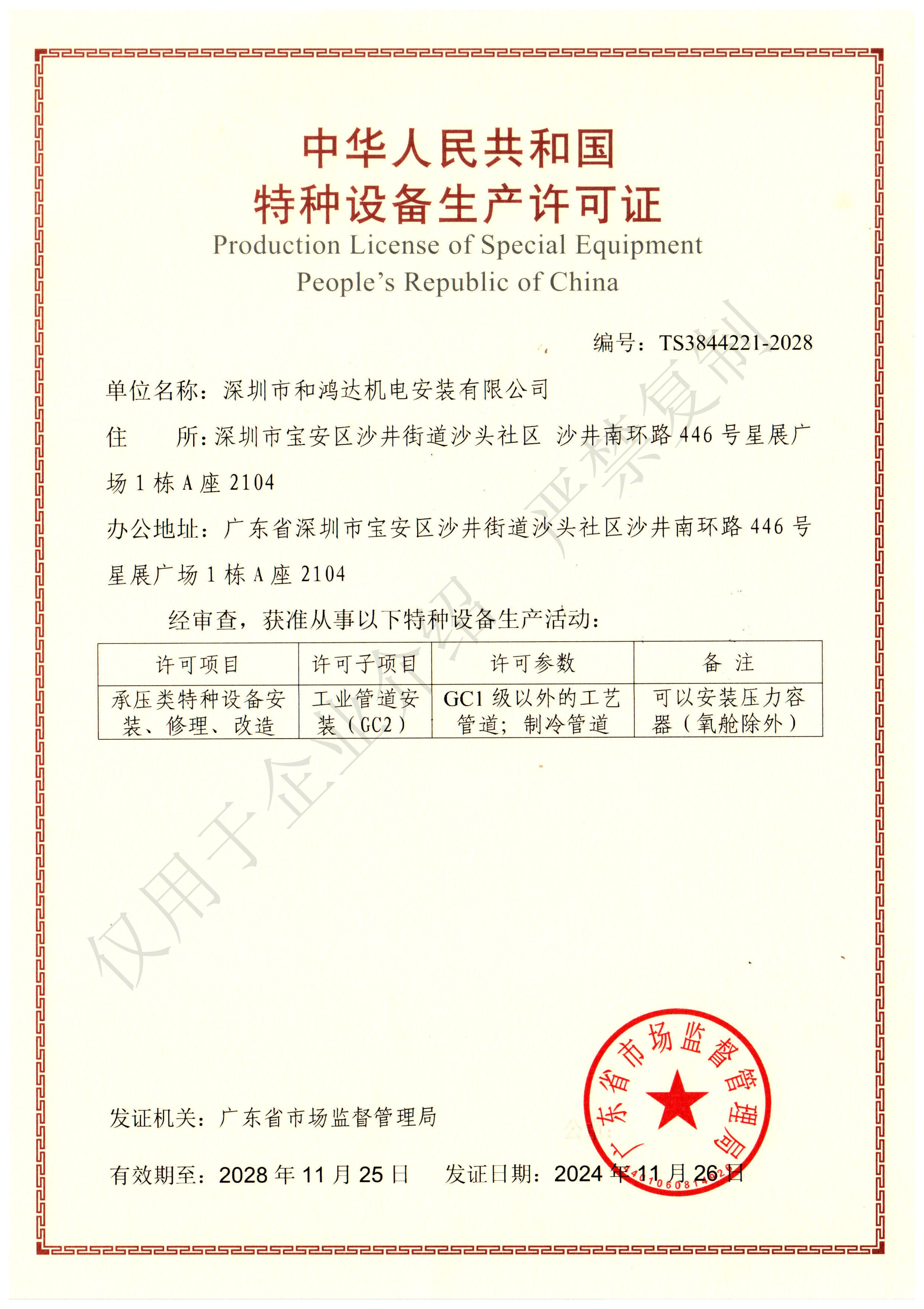 工業(yè)管道安裝(GC2)