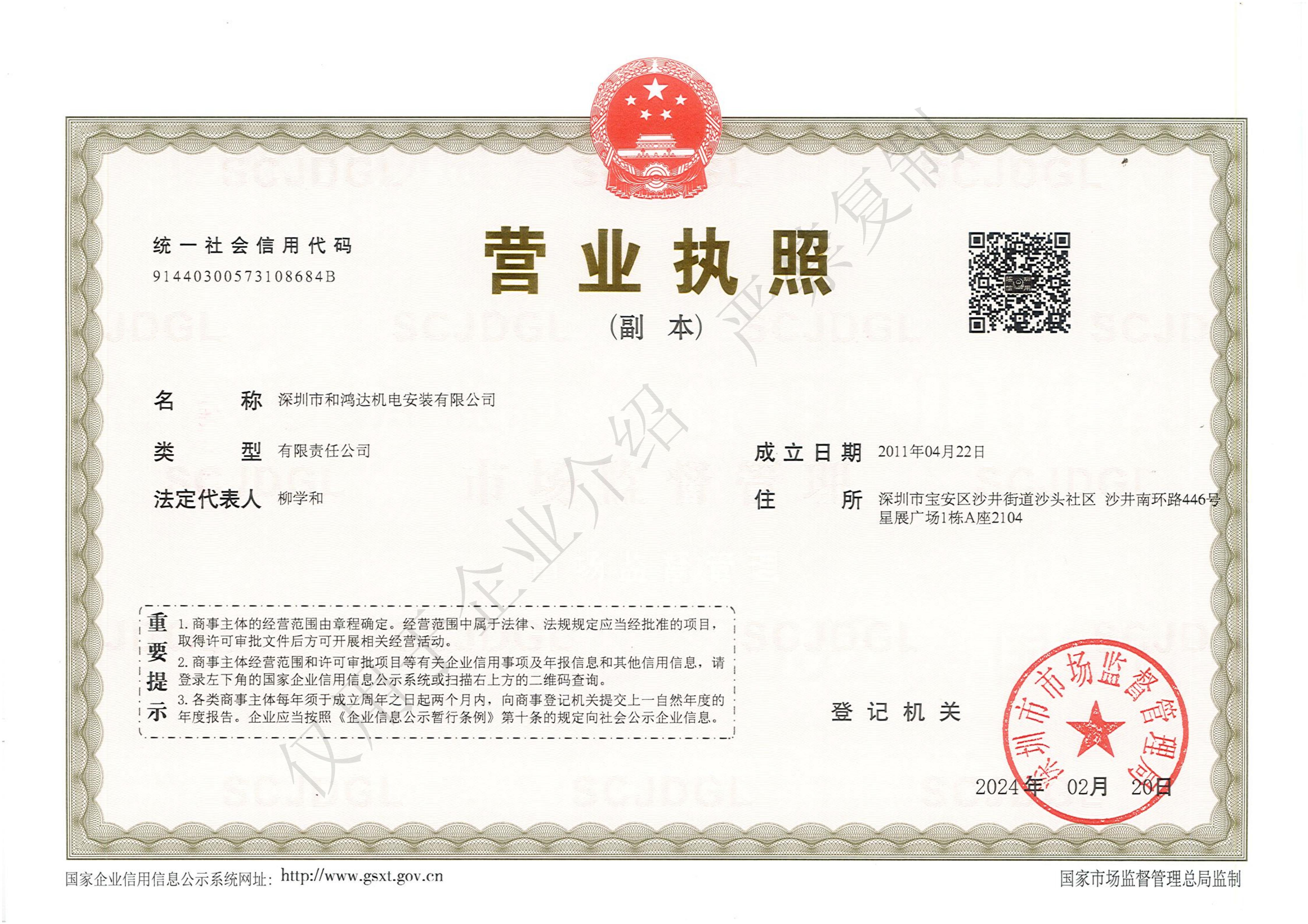 營業(yè)執(zhí)照